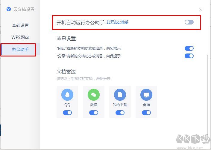 怎么關閉wps辦公助手？wps辦公助手怎么刪除