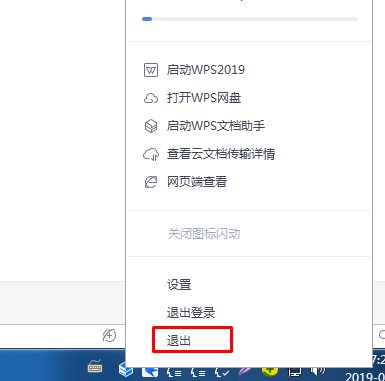 怎么關閉wps辦公助手？wps辦公助手怎么刪除