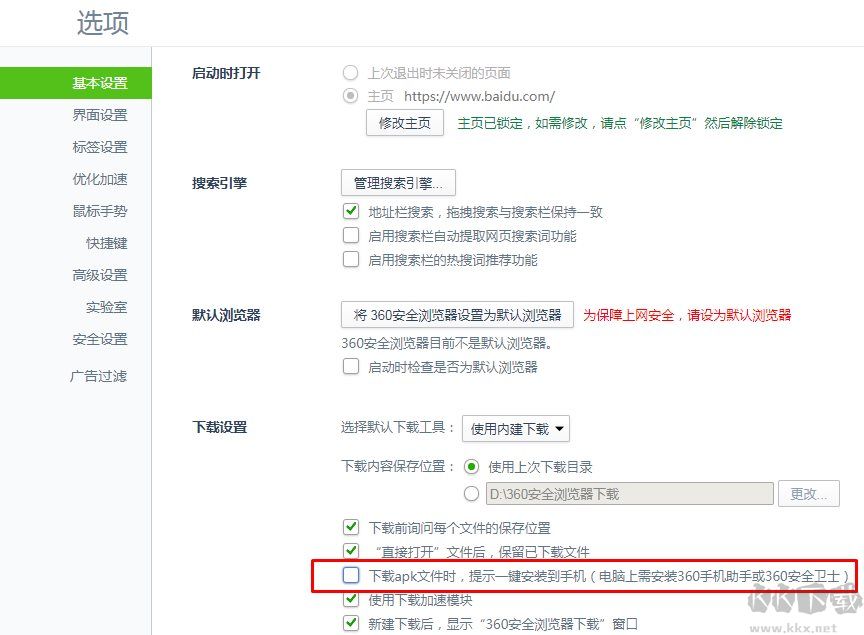 360瀏覽器怎么關(guān)閉一鍵安裝到手機(jī)
