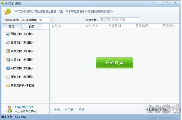 360U盤修復(fù)工具(U盤文件恢復(fù)工具)