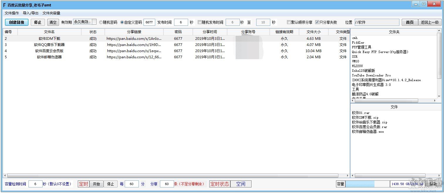百度網(wǎng)盤(pán)批量分享軟件