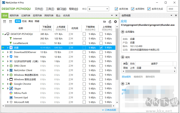 NetLimiter Pro(網(wǎng)速控制軟件)