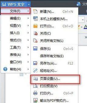 wps頁面設(shè)置在哪？教你wps頁面設(shè)置圖文操作方法
