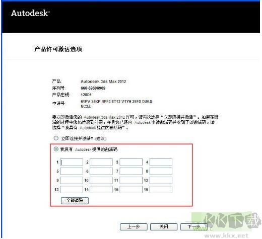 3dmax2012注冊機