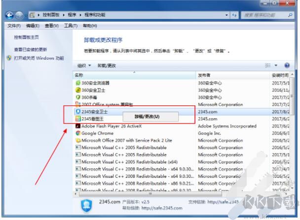 2345安全衛(wèi)士卸載方法,2345卸載不了怎么辦？