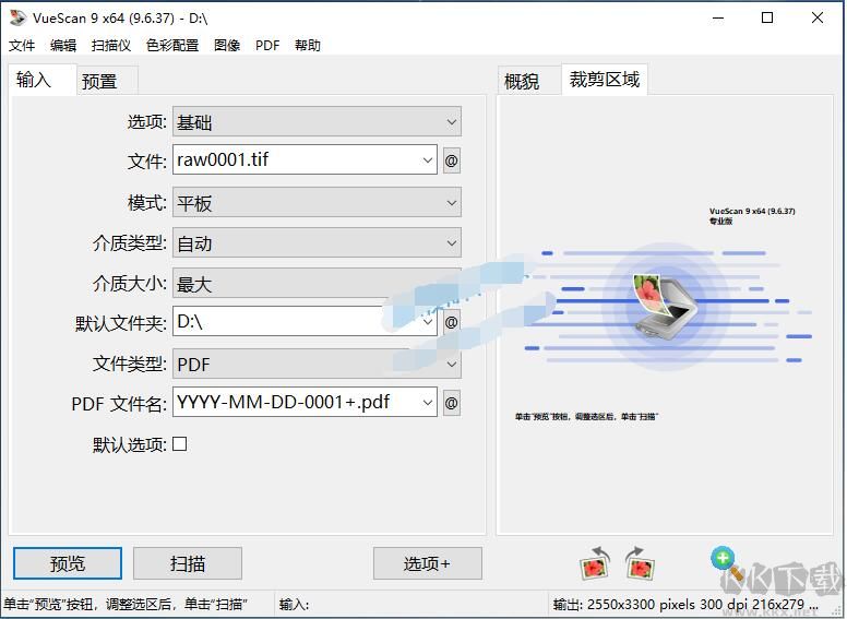 掃描儀驅(qū)動(dòng)增強(qiáng)VueScan Pro