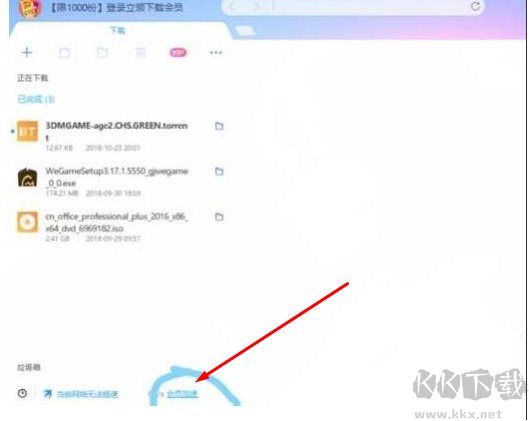 如何提高迅雷下載速度？總結(jié)實用的幾種迅雷提速方法