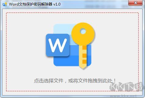 Word文檔保護(hù)密碼解除器 
