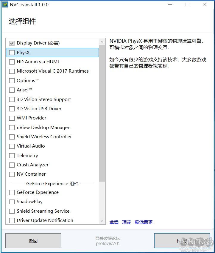英偉達顯卡驅(qū)動安裝工具NVCleanstall