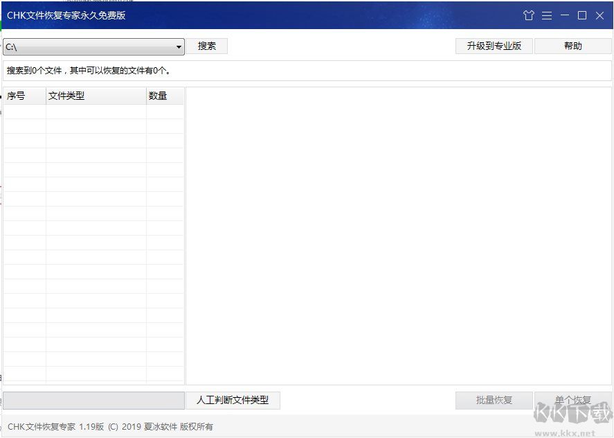 CHK文件恢復專家