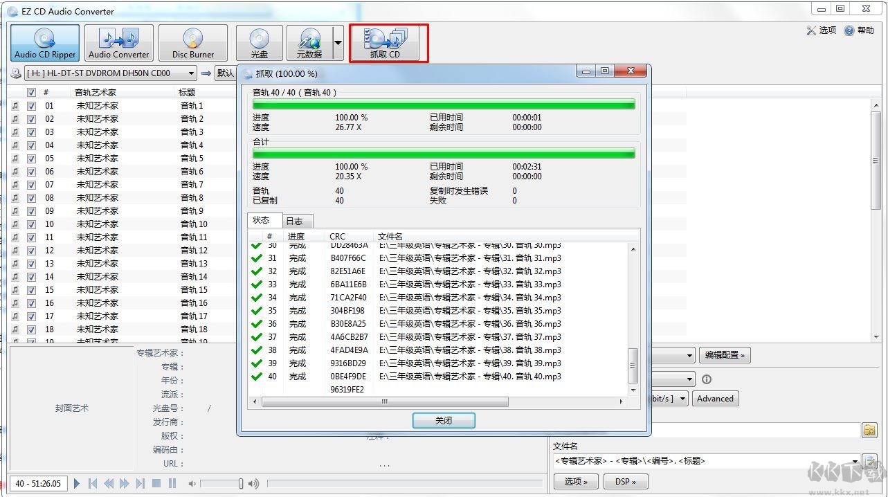 如何把小學(xué)英語(yǔ)學(xué)習(xí)資源包CD轉(zhuǎn)換為MP3文件