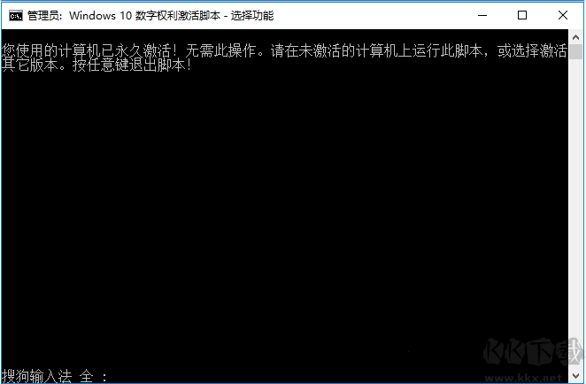 Win10數(shù)字權(quán)利激活工具批處理版