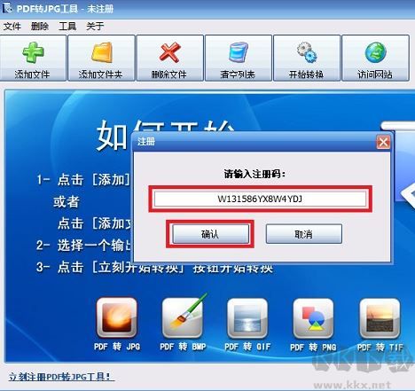 PDF轉(zhuǎn)JPG工具免費版
