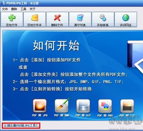 PDF轉(zhuǎn)JPG工具免費版