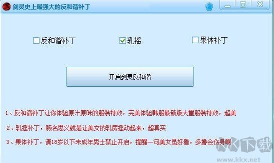 劍靈超級反和諧補(bǔ)丁2019