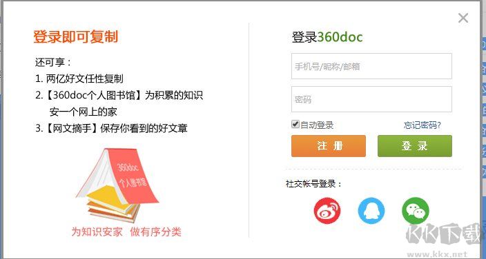 不登錄復(fù)制360doc個人圖書館的文章方法