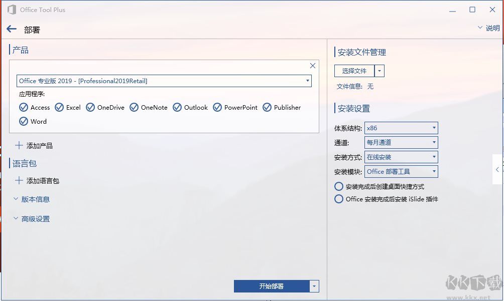 office2019有沒有三合一精簡(jiǎn)版?小編教你定制三合一
