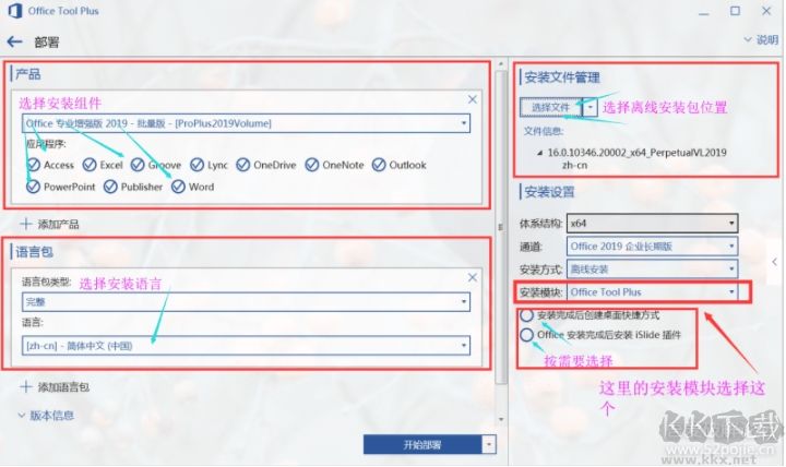 office2019有沒有三合一精簡(jiǎn)版?小編教你定制三合一