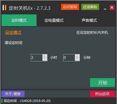 定時(shí)關(guān)機(jī)Ex