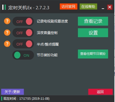 定時(shí)關(guān)機(jī)Ex