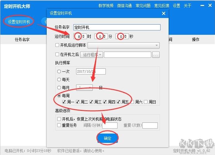 定時(shí)開(kāi)機(jī)大師