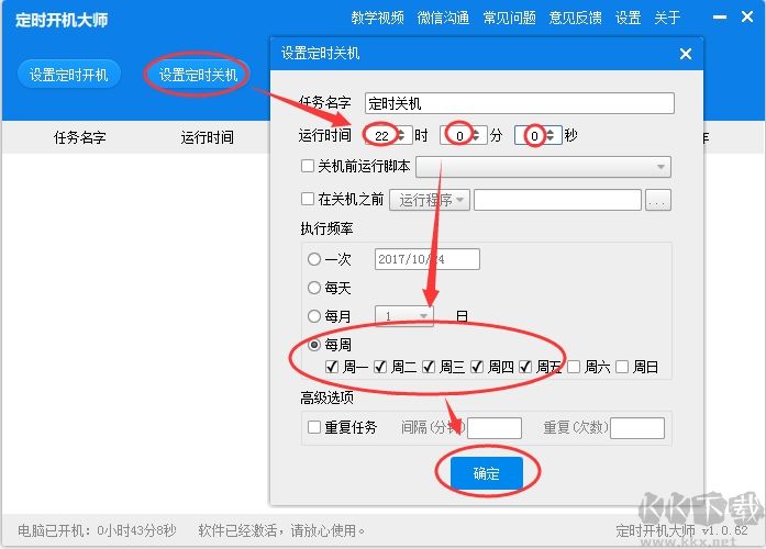 定時(shí)開(kāi)機(jī)大師