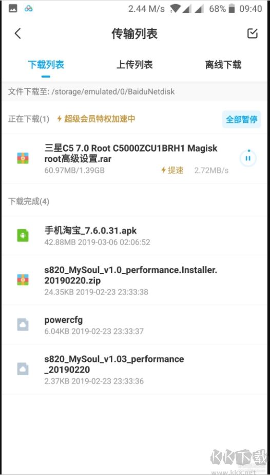 百度網(wǎng)盤破解版