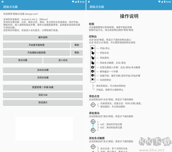 超級(jí)點(diǎn)擊器手機(jī)版(手機(jī)自動(dòng)點(diǎn)擊器)