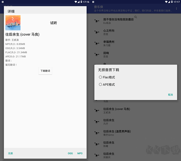 音樂(lè)俠(付費(fèi)無(wú)損音樂(lè)下載器)