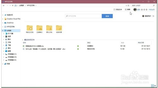 WPS云文檔怎么刪除？WPS2019刪除云文檔圖標(biāo)方法(親測(cè)可用)