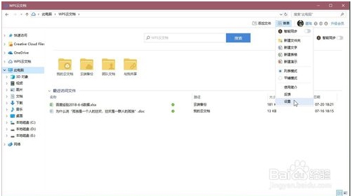 WPS云文檔怎么刪除？WPS2019刪除云文檔圖標(biāo)方法(親測(cè)可用)