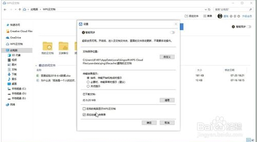 WPS云文檔怎么刪除？WPS2019刪除云文檔圖標(biāo)方法(親測(cè)可用)