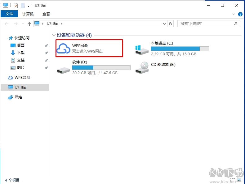 WPS網(wǎng)盤怎么刪除？我的電腦中刪除WPS網(wǎng)盤圖標的方法
