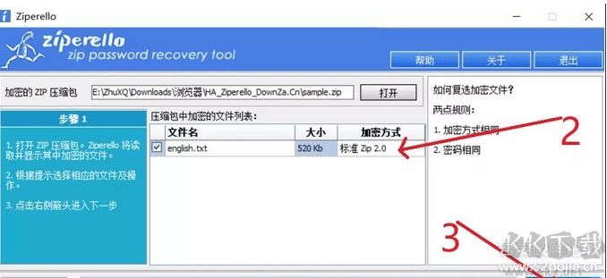 Ziperello(ZIP密碼破解工具)