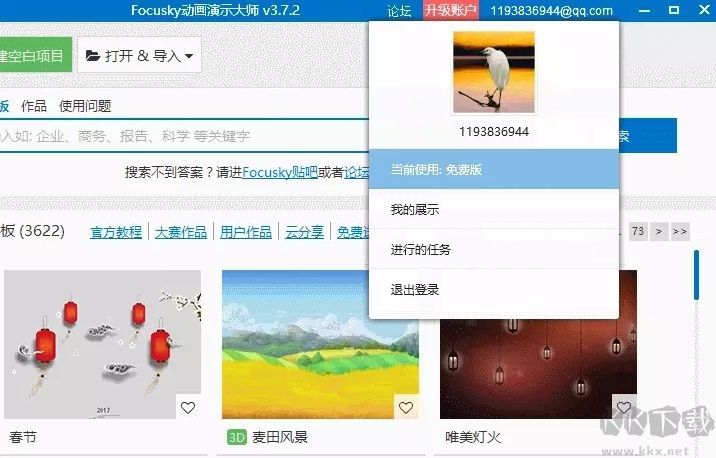 Focusky(PPT動(dòng)畫(huà)制作軟件)