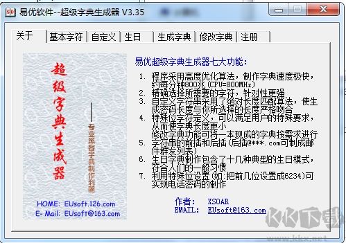 易優(yōu)超級(jí)字典生成器
