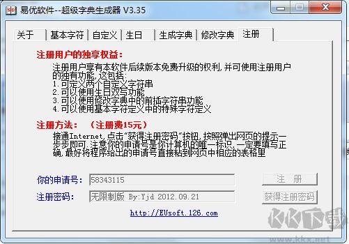 易優(yōu)超級(jí)字典生成器