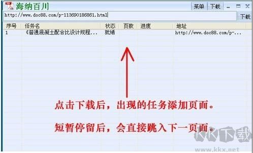 網(wǎng)頁文檔免費(fèi)下載器