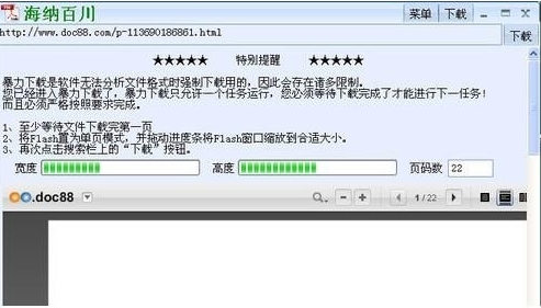 網(wǎng)頁文檔免費(fèi)下載器