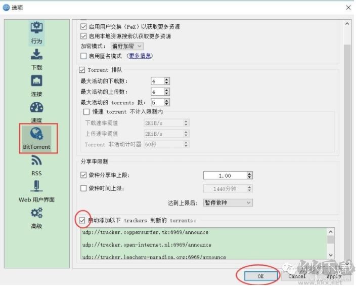 qBittorrent下載速度慢怎么辦？qBittorrent添加tracker服務(wù)器提速方法
