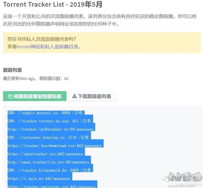 qBittorrent下載速度慢怎么辦？qBittorrent添加tracker服務(wù)器提速方法