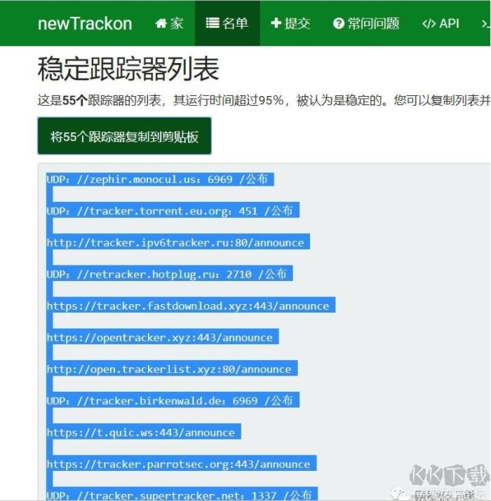 qBittorrent下載速度慢怎么辦？qBittorrent添加tracker服務(wù)器提速方法