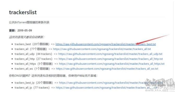 qBittorrent下載速度慢怎么辦？qBittorrent添加tracker服務(wù)器提速方法