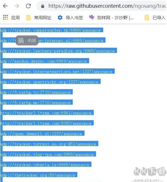qBittorrent下載速度慢怎么辦？qBittorrent添加tracker服務(wù)器提速方法