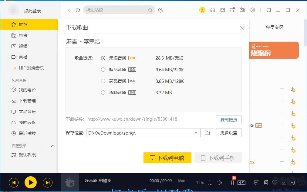 酷我音樂破解版