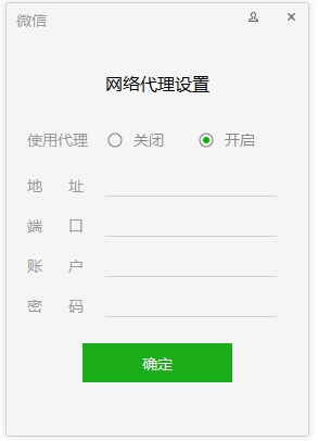 微信電腦版怎么使用代理？ 電腦版微信網(wǎng)絡(luò)代理設(shè)置登錄方法