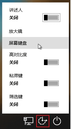Win10登錄界面不用鍵盤(pán)怎么輸密碼？Win10鍵盤(pán)失靈用鼠標(biāo)輸密碼方法