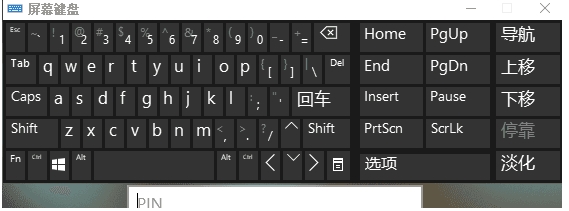 Win10登錄界面不用鍵盤(pán)怎么輸密碼？Win10鍵盤(pán)失靈用鼠標(biāo)輸密碼方法