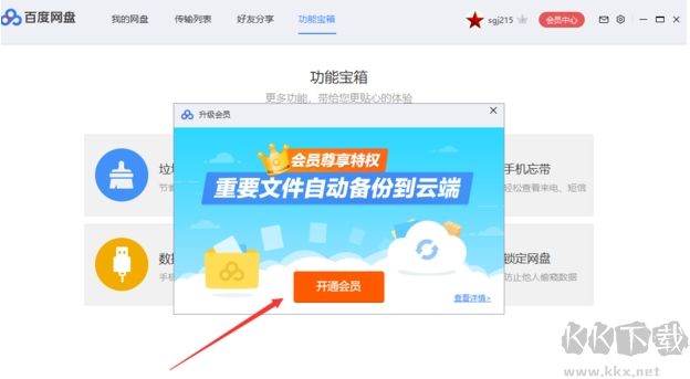 百度網(wǎng)盤如何同步文件？百度網(wǎng)盤和電腦自動(dòng)同步方法