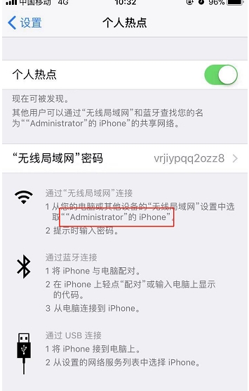 蘋果手機開啟無線熱點讓電腦連接wifi上網(wǎng)詳細教程